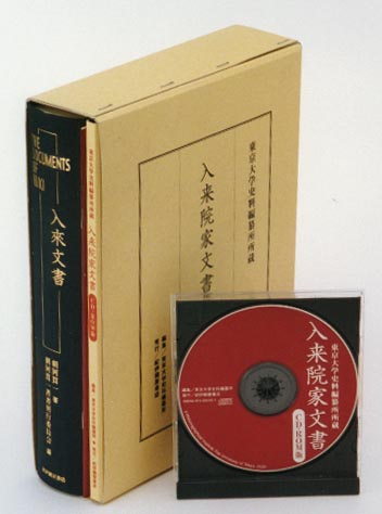 手数料安い W＞入来院家文書 紀伊國屋書店ウェブ - 東京大学史料編纂所 / 人文+社会