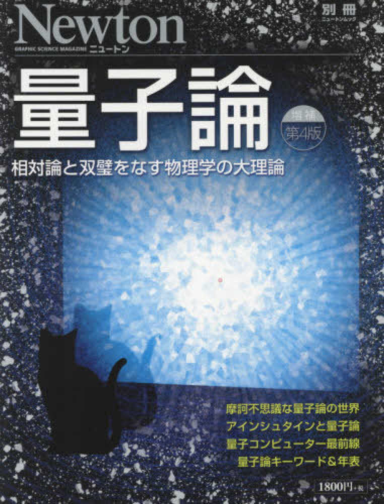 Newton別冊 物理 論理 11冊 ニュートン別冊 物理系 5冊 て 読書録