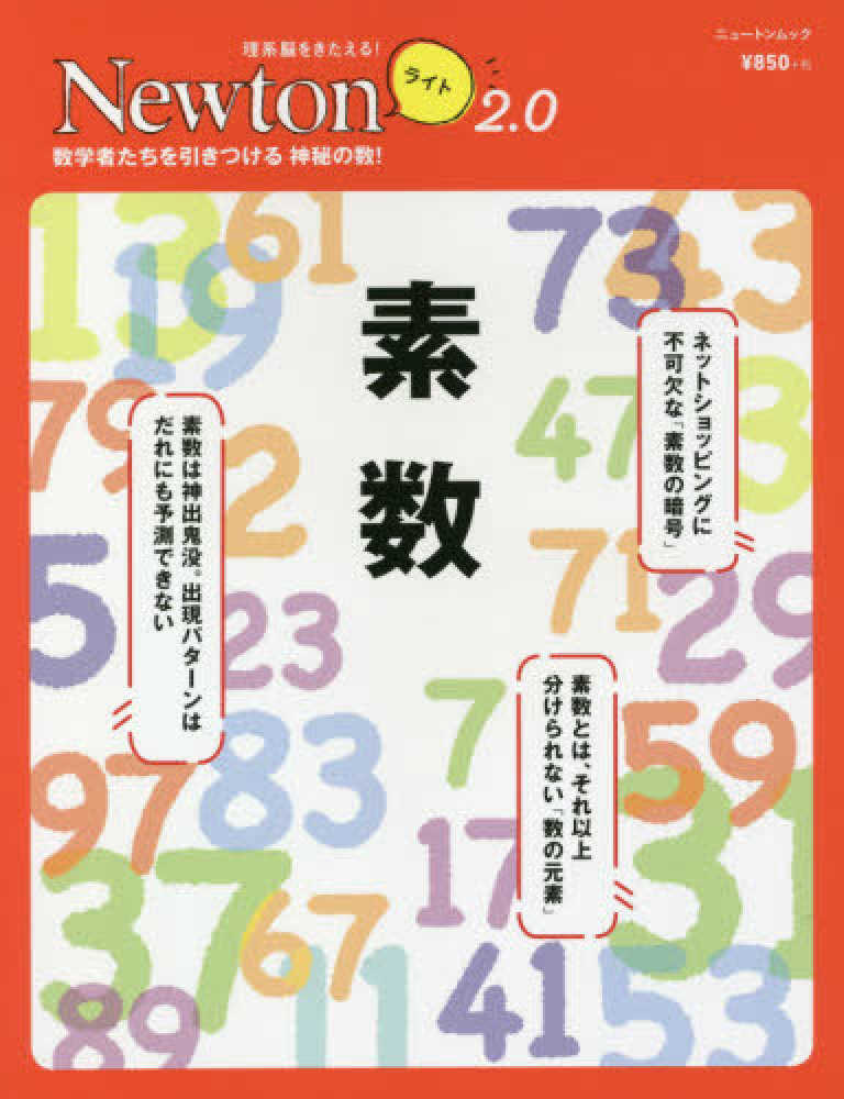 素数 - 紀伊國屋書店ウェブストア｜オンライン書店｜本、雑誌の通販