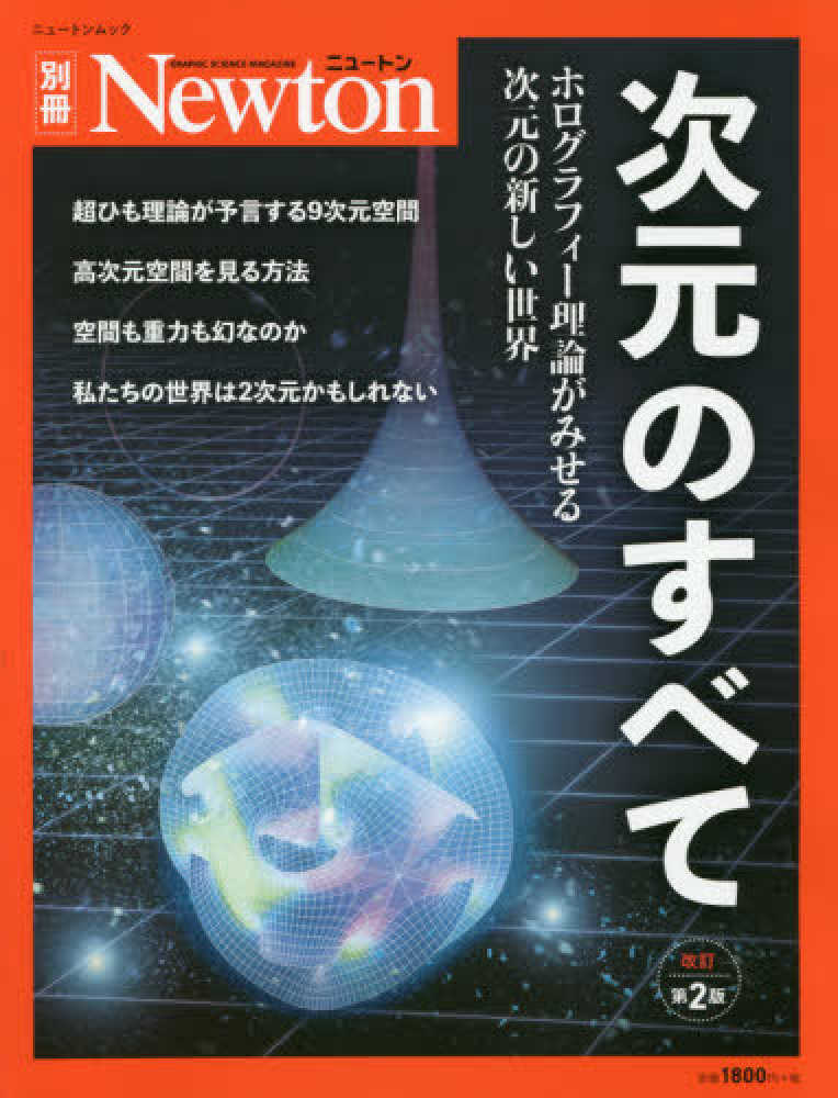 次元のすべて 紀伊國屋書店ウェブストア オンライン書店 本 雑誌の通販 電子書籍ストア 次元のすべて 紀伊國屋書店ウェブストア オンライン書店 本 雑誌の通販 電子書籍ストア