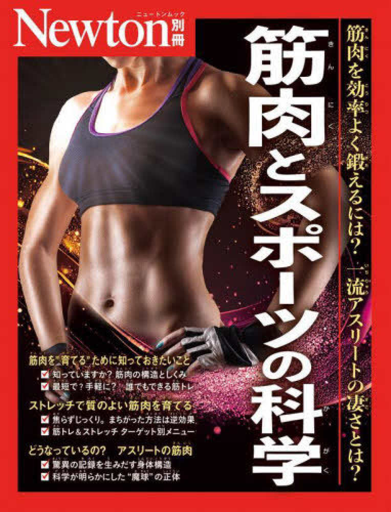筋の科学事典 Amazon.co.jp: 筋の科学事典 新装版: 構造・機能・運動 : 福永