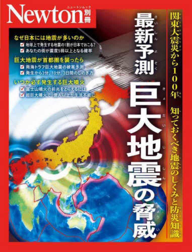 能登地震寄付 アンドロギュヌスの神話 大型本 最新予測 巨大地震の脅威 - 紀伊國屋書店ウェブストア