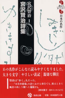 宮沢賢治詩集 宮沢 賢治 著 紀伊國屋書店ウェブストア オンライン書店 本 雑誌の通販 電子書籍ストア