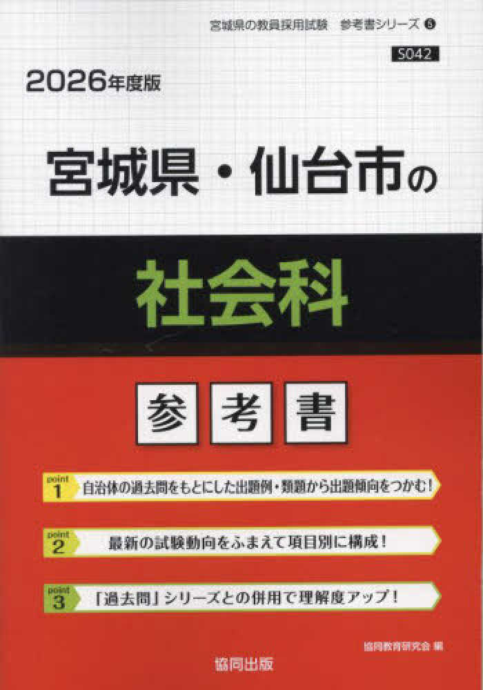 【中古】 宮城県の大学卒業程度 ２０１５年度版/協同出版/公務員試験研究会（協同出版） 中古】 宮城県の大学卒業程度 2015年度版 （宮城県の公務員試験