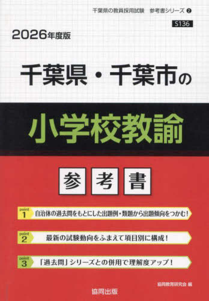 【中古】 奈良県の特別支援学校教諭参考書 ２０２１年度版/協同出版/協同教育研究会 81nP+QgmtXL._UF350,350_QL50_.jpg