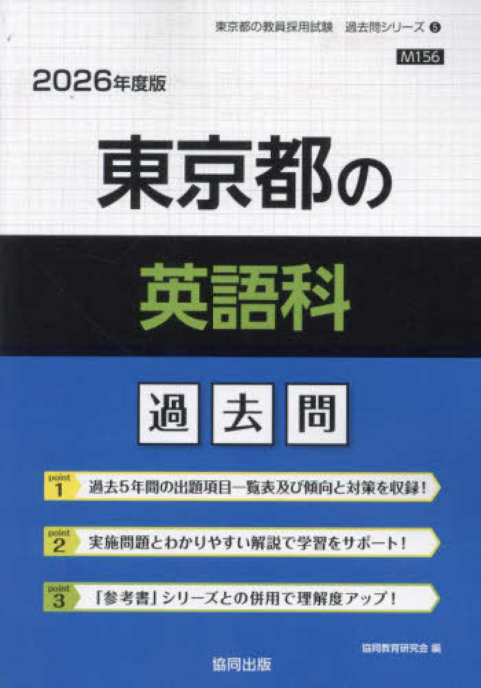 愛知県の英語科過去問 2014年度版 (教員採用試験「過去問」シリ-ズ) 愛知県の英語科過去問 2014年度版 (教員採用試験「過去問」シリ-