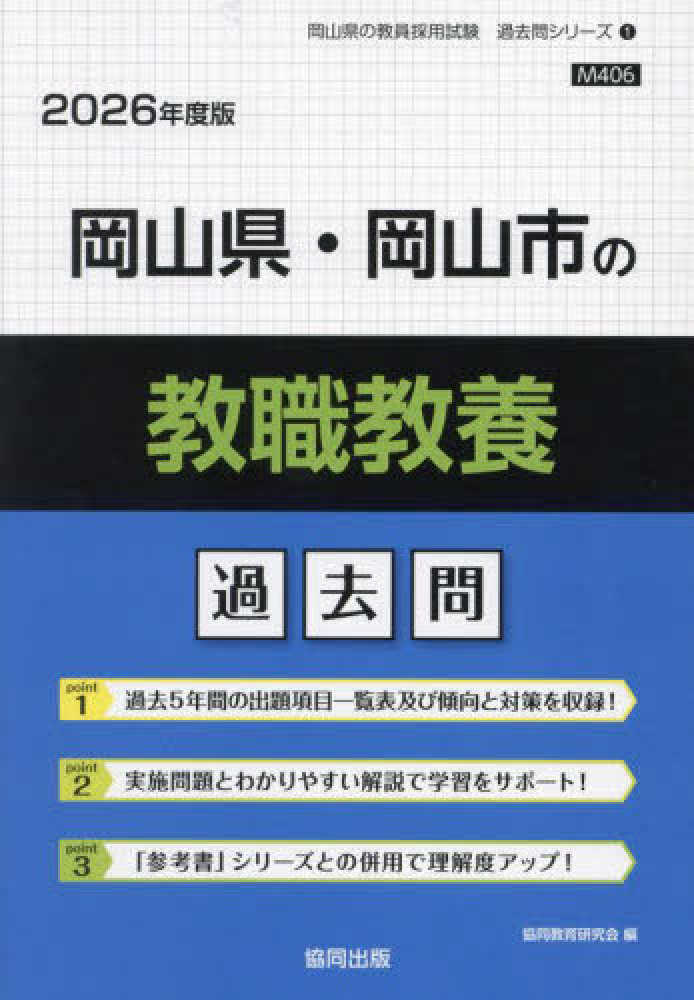 【中古】 岡山市・倉敷市・津山市・総社市・玉野市の短大卒程度／高卒程度 ２０１２年度版/協同出版/公務員試験研究会（協同出版） 中古】 岡山市・倉敷市・津山市・総社市・玉野市の短大卒程度