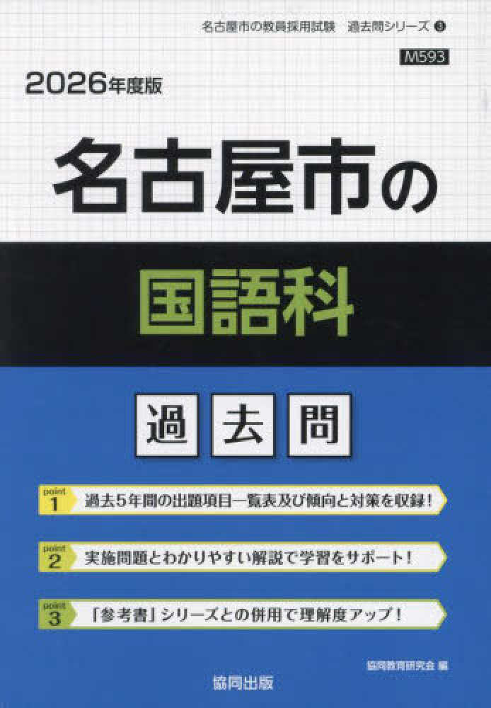 Amazon.co.jp: 岐阜県の国語科過去問 (2023年度版) (岐阜県の