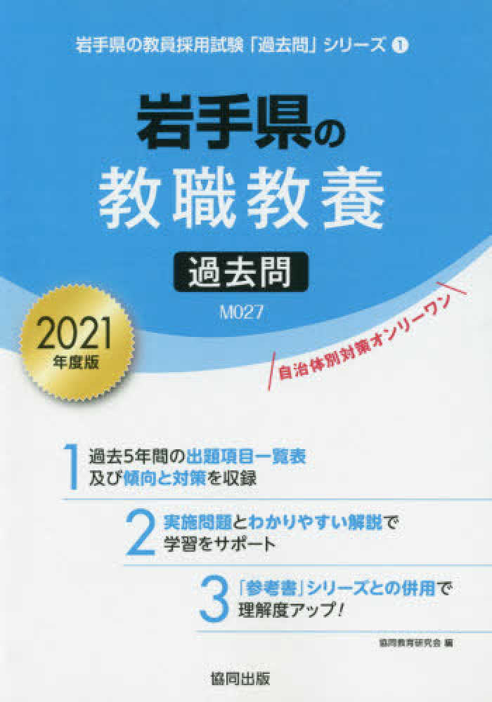 岩手県の1種〈2020年度〉 (岩手県の公務員試験対策シリーズ) 公務員試験研究会 Amazon.co.jp: 岩手県のI種 (2024年度版) (岩手県の公務員試験