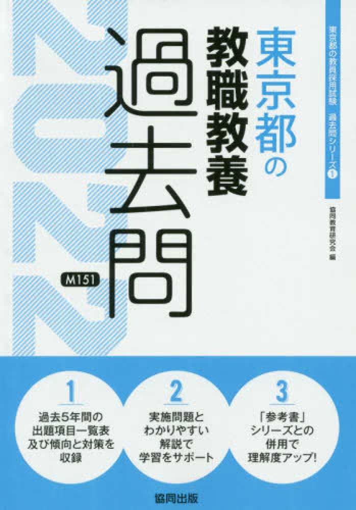 教員採用試験完全ガイド 都道府県別受験状況データ ２０００年版/成美堂出版/東京リーガルマインド