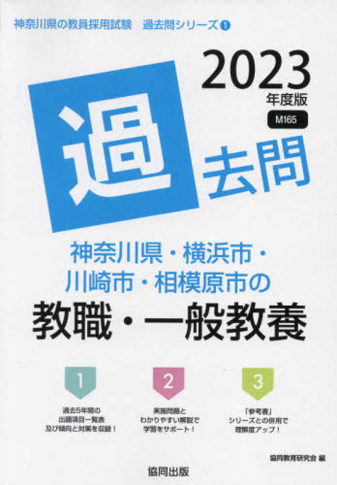 神奈川県・横浜市・川崎市・相模原市の社会科過去問 2018年度版 (教員採用試験「過去問」シリーズ) 協同教育研究会