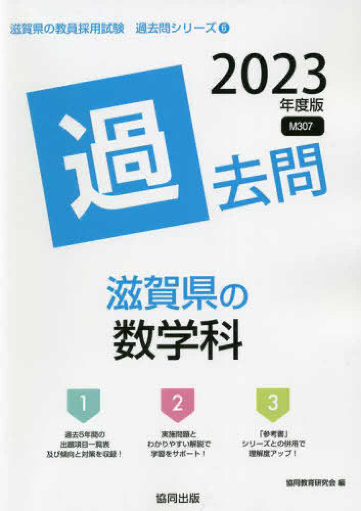 【中古】 神戸市の数学科参考書 ２０１９年度版/協同出版/協同教育研究会 81H6JEmwvbL._UF350,350_QL50_.jpg