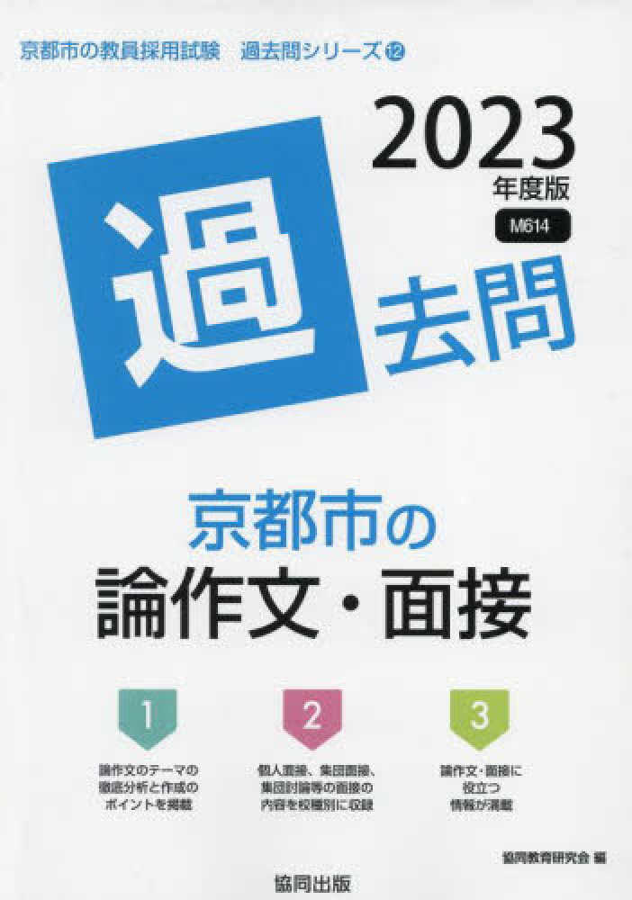【中古】 北海道・札幌市の論作文・面接過去問 ２０１６年度版/協同出版/協同教育研究会 中古】 北海道・札幌市の論作文・面接過去問 2016年度版