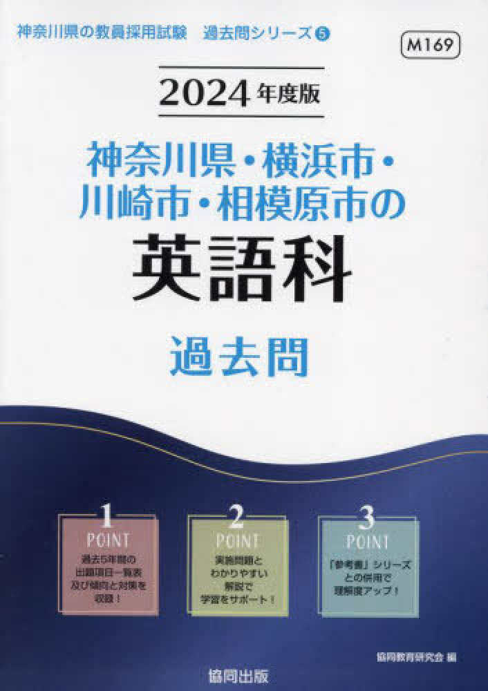 教員採用試験過去問（英語）