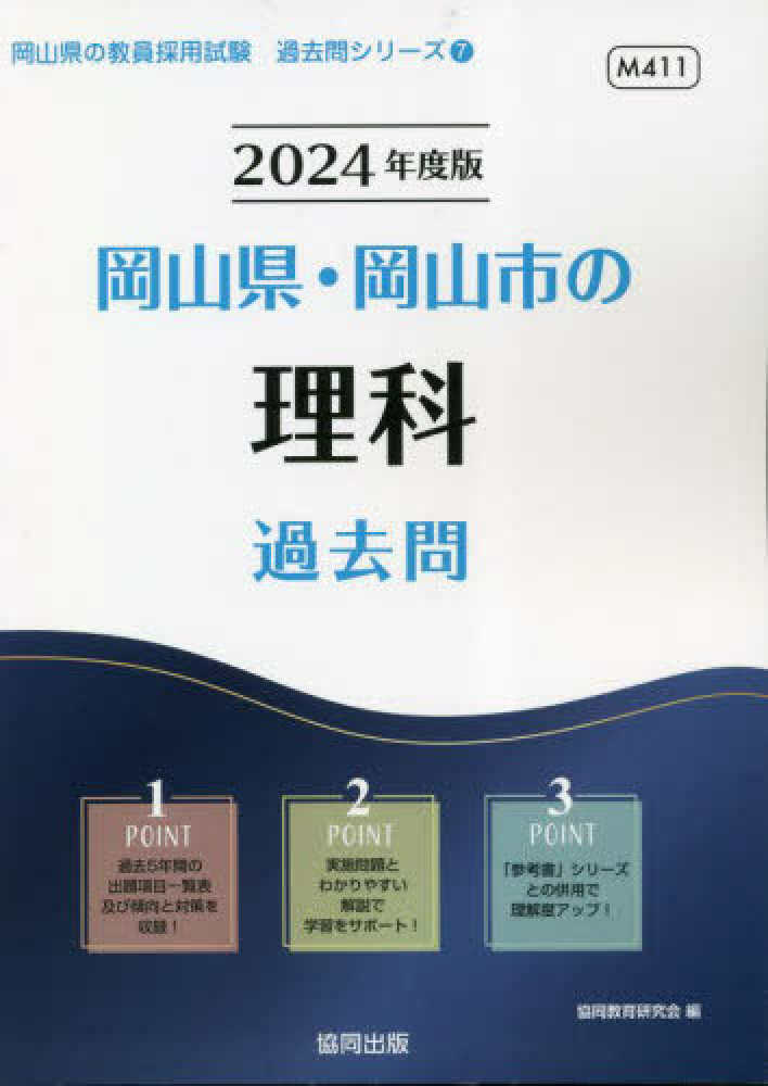 シルバー/レッド 岡山県・岡山市の教職・一般教養過去問 2014年度 シルバー/レッド 岡山県・岡山市の教職・一般教養過去問 2014年度