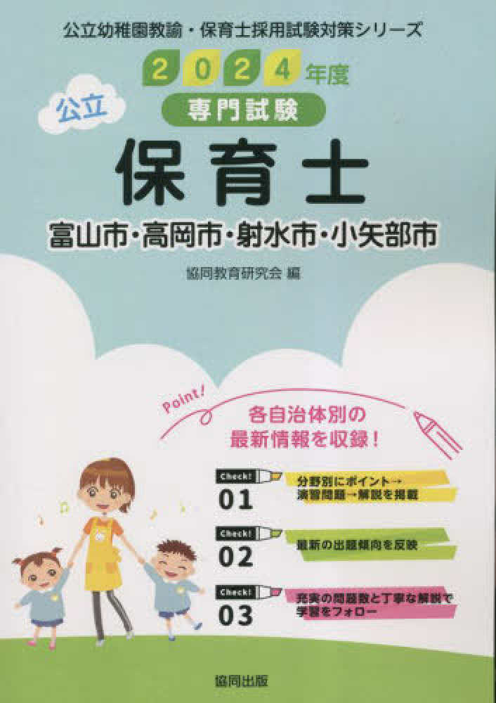 教科書 参考書　保育士　幼稚園教諭 保育士・幼稚園教諭 採用試験問題集 2021年度 | 保育士試験研究