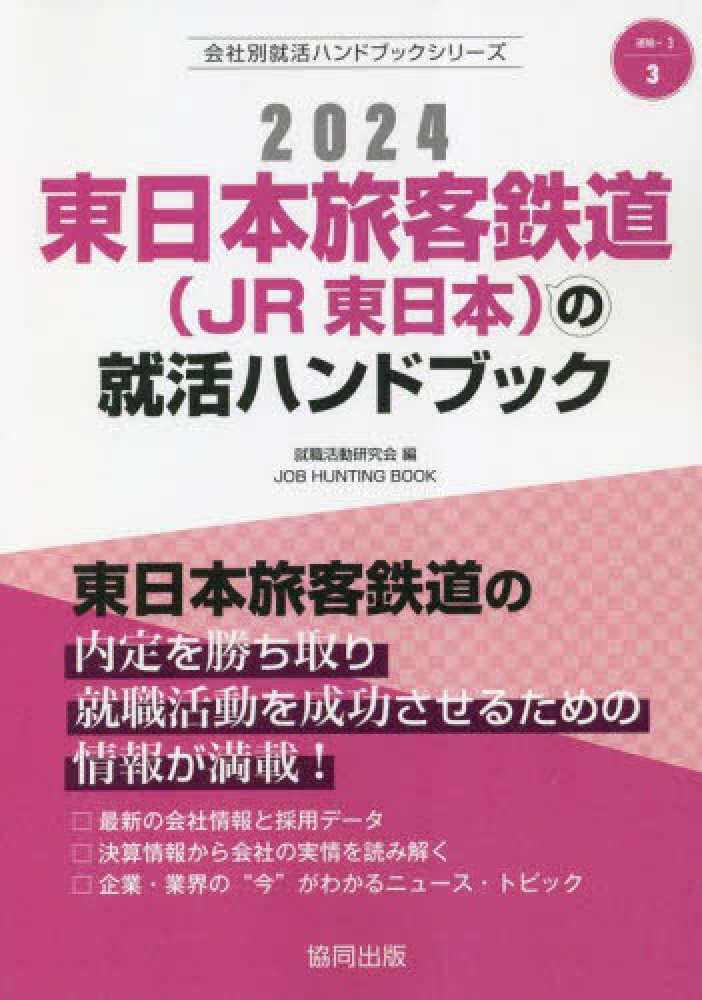【中古】 オリックスの就活ハンドブック ２０２０年度版/協同出版/就職活動研究会（協同出版） オリエンタルランドの就活ハンドブック 2025年度版 / 就職