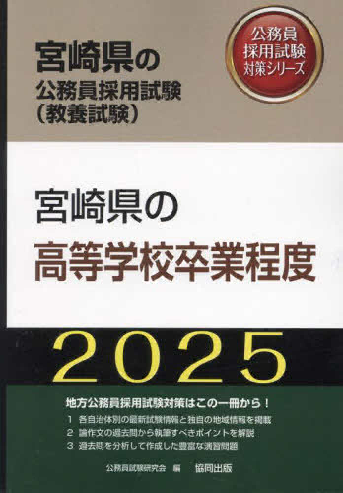 【中古】 公務員試験自然科学の問題演習 〓９２/日本公務員試験センター/日本公務員試験センター 611KQdLUNiL.jpg