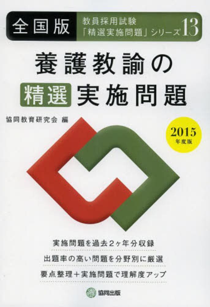 【中古】 三重県の養護教諭参考書 ２０１４年度版/協同出版/協同教育研究会 中古】 三重県の養護教諭参考書 2014年度版 (教員採用試験「参考