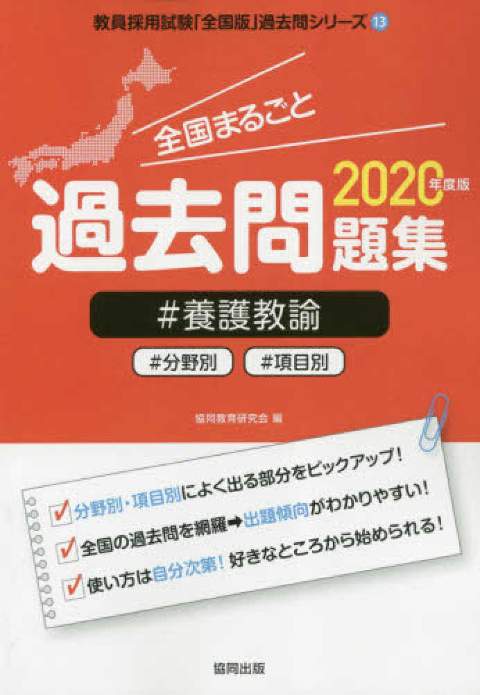 【中古】 養護教諭の頻出問題 ２０００/時事通信社 教職教養の過去問 2026年度版 - 時事通信出版局