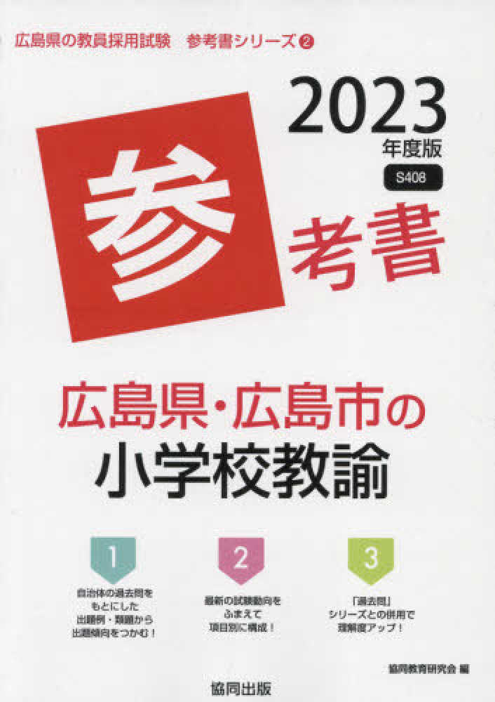 【中古】 広島県・広島市の面接 ２０１１年度版/協同出版 81i-9IWLbYL.jpg