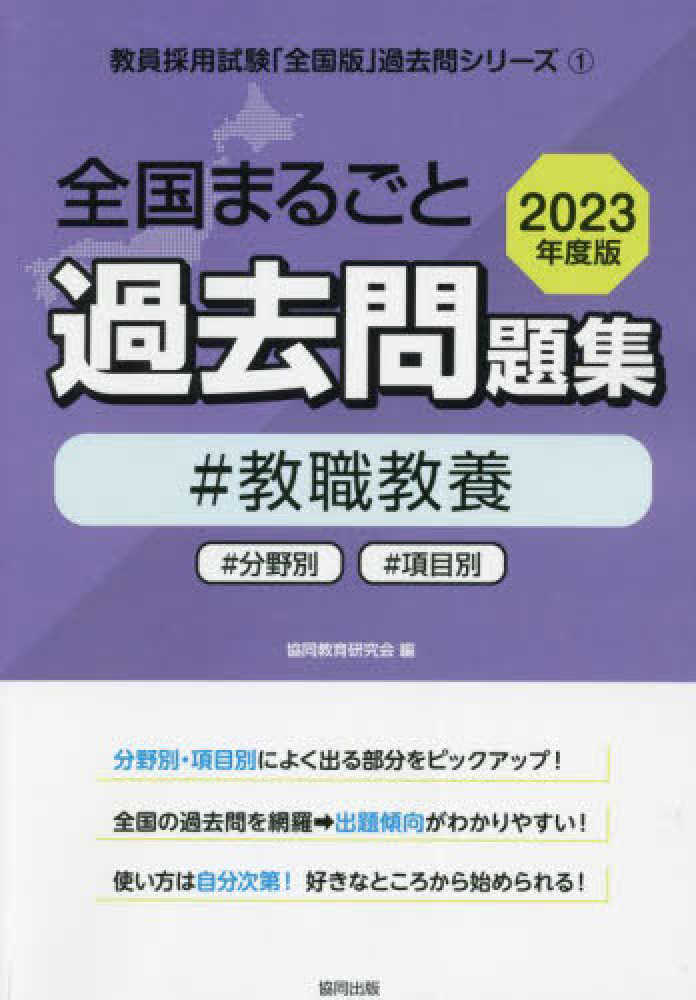 奈良県の教職・一般教養 ２０１２年度版/協同出版