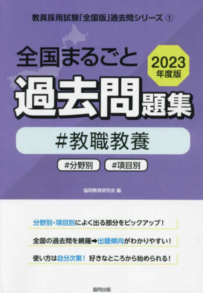 全都府県施行 教員採用試験対策〈’98年度版〉 (教員採用試験シリーズ)