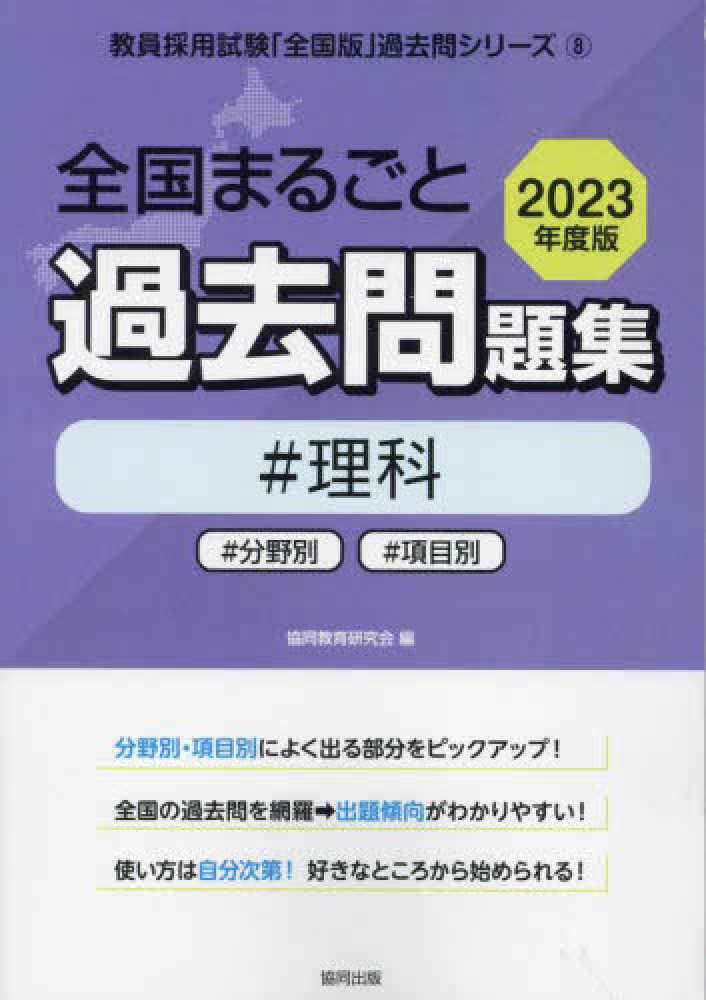 教員採用試験　千葉・茨城版 ２００１年度版/大阪教育図書