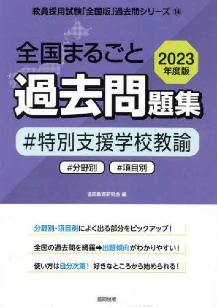 【中古】 東京都の特別支援学校教諭過去問 ２０２０年度版/協同出版/協同教育研究会 81WJweQLJoL._UF350,350_QL50_.jpg