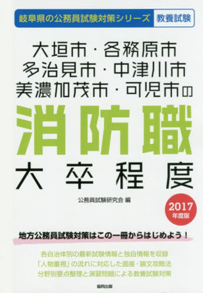 美濃加茂市役所公務員対策