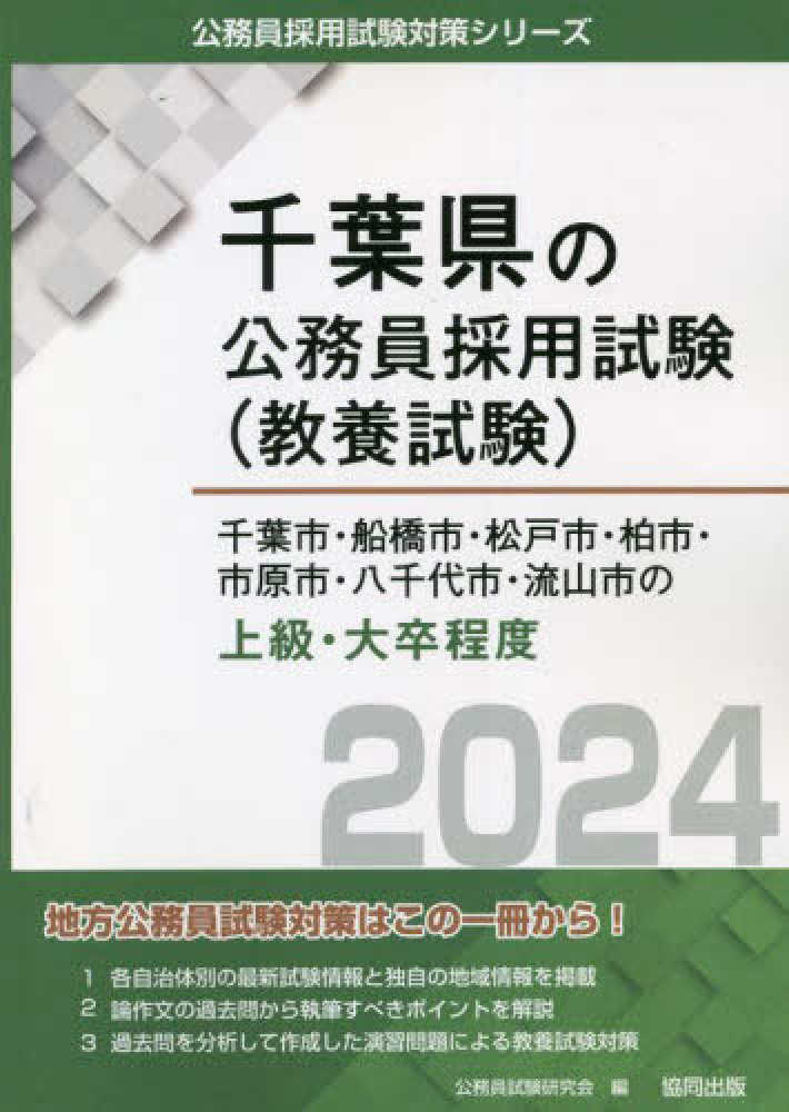 千葉市・船橋市・松戸市・柏市・市原市・八千代市・流山市の上級