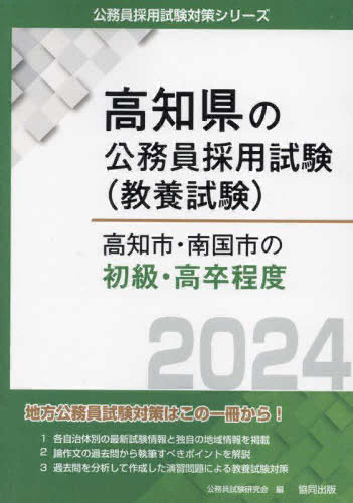 公務員試験対策問題一式（合計32冊） 公務員試験対策問題一式（合計32冊）