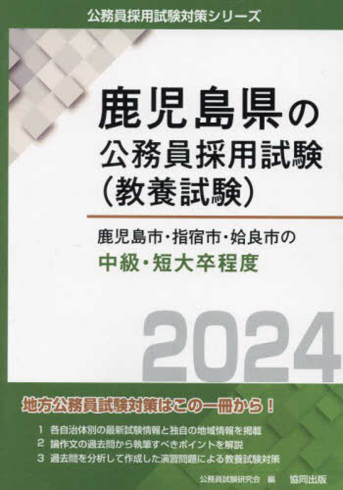 佐倉市役所 大卒程度 採用試験問題集 在庫一掃セール - yueco.rs