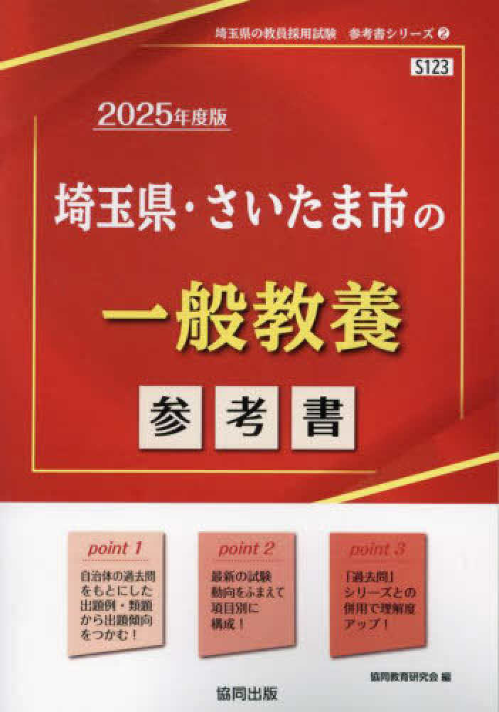 【中古】 埼玉県・さいたま市の国語科過去問 ２０１９年度版/協同出版/協同教育研究会 埼玉県・さいたま市の家庭科過去問（2026年度版） - メルカリ
