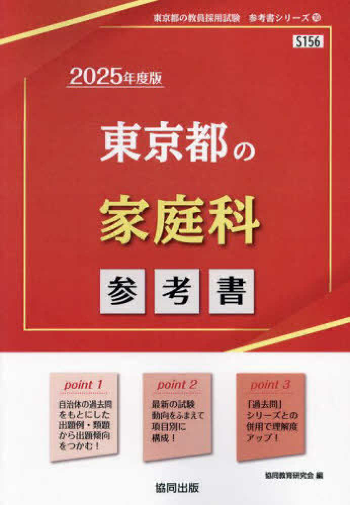 【中古】 京都府の理科参考書 ２０１９年度版/協同出版/協同教育研究会 4319737288.jpg