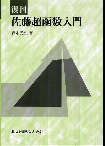 Amazon.co.jp: 超希少『高3から始める入試対策 代数幾何集中講義