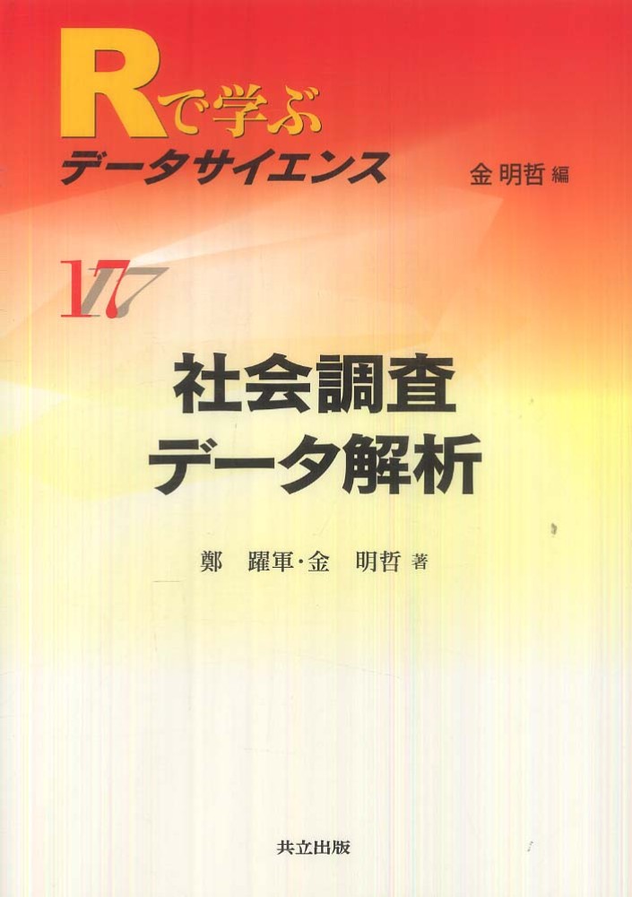 Rで学ぶデータサイエンス 4 ブートストラップ入門 - メルカリ