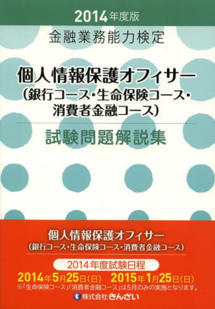 人気商品・限定商品ばかりの「超得 半額福袋」が販売開始 個人情報保護オフィサ－（銀行コ－ス・生命保険コ－ス・消費者 ビジネス+経済