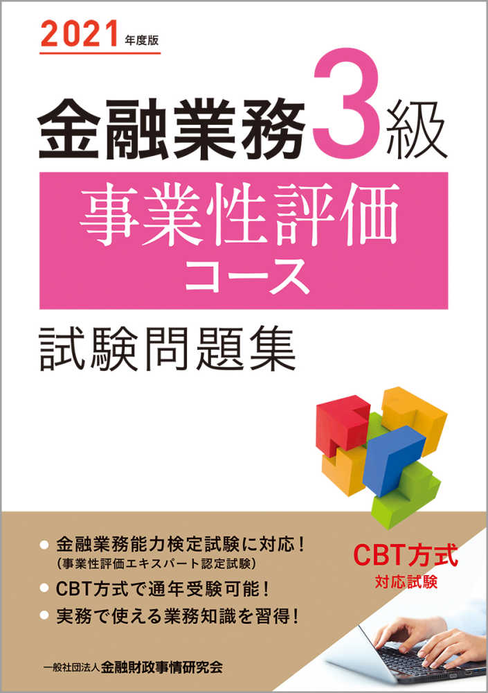 【中古】 実務初級試験問題解説集 金融業務能力検定 ２０１２年度版/金融財政事情研究会/きんざい 2023年度版 金融業務3級 DX(デジタルトランスフォーメーション