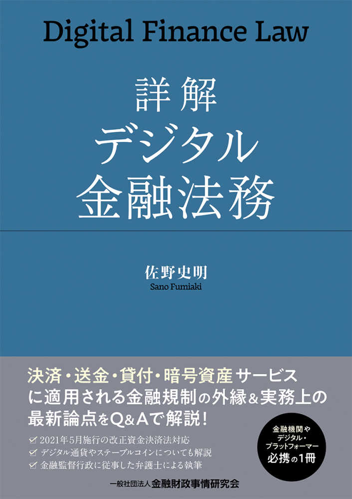 【新品】『金融機関の法務対策6000講 第IV巻 貸出・回収編』 金融機関の法務対策6000講 第IV巻 貸出・回収編』