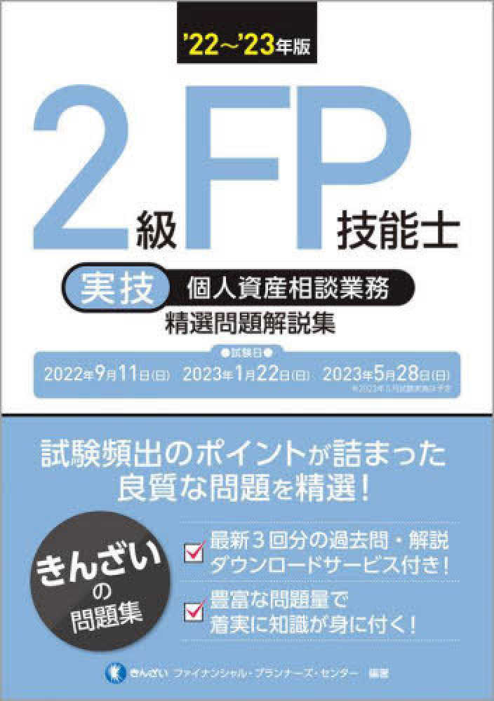 パーフェクトＦＰ技能士２級対策問題集 中小事業主資産相談業務 実技編　２００３年度版/金融財政事情研究会/きんざい