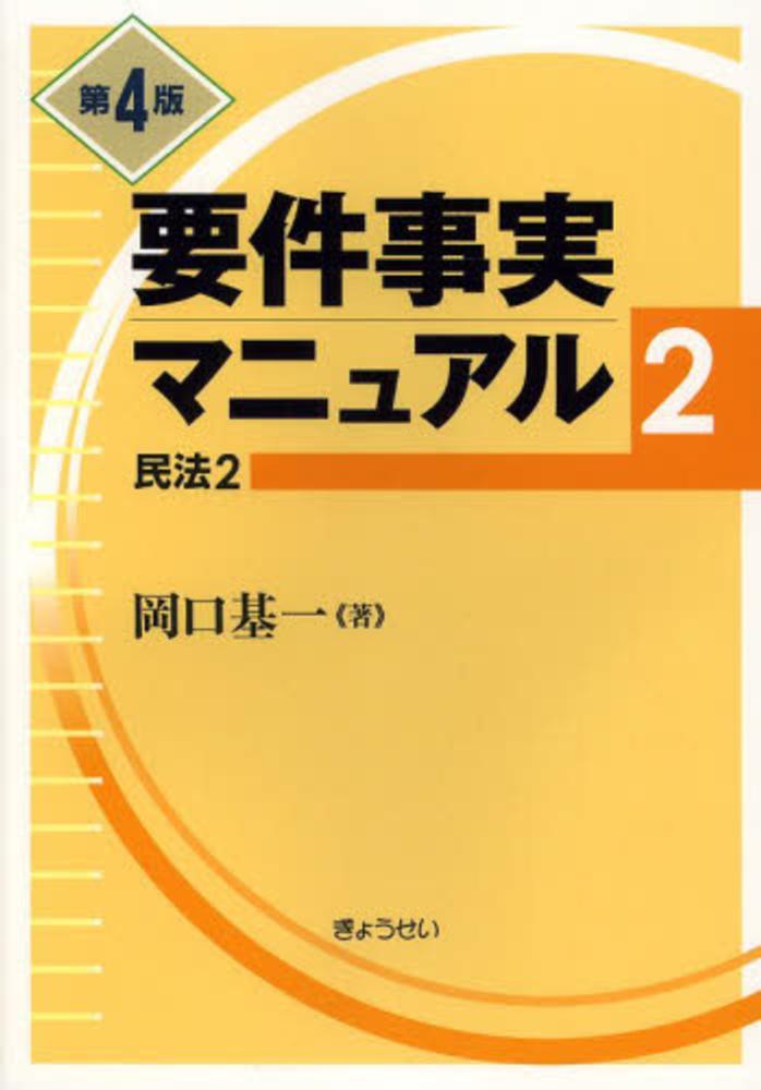 要件事実7版（全5巻セット）｜地方自治、法令・判例の