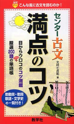 センタ 古文満点のコツ 北村七呂和 紀伊國屋書店ウェブストア オンライン書店 本 雑誌の通販 電子書籍ストア センタ 古文満点のコツ 北村七呂和 紀伊國屋書店ウェブストア オンライン書店 本 雑誌の通販 電子書籍ストア