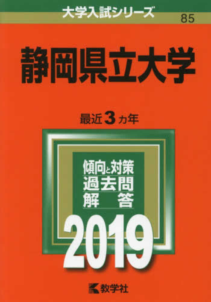 静岡県立大学 ２０１９ 紀伊國屋書店ウェブストア オンライン書店 本 雑誌の通販 電子書籍ストア