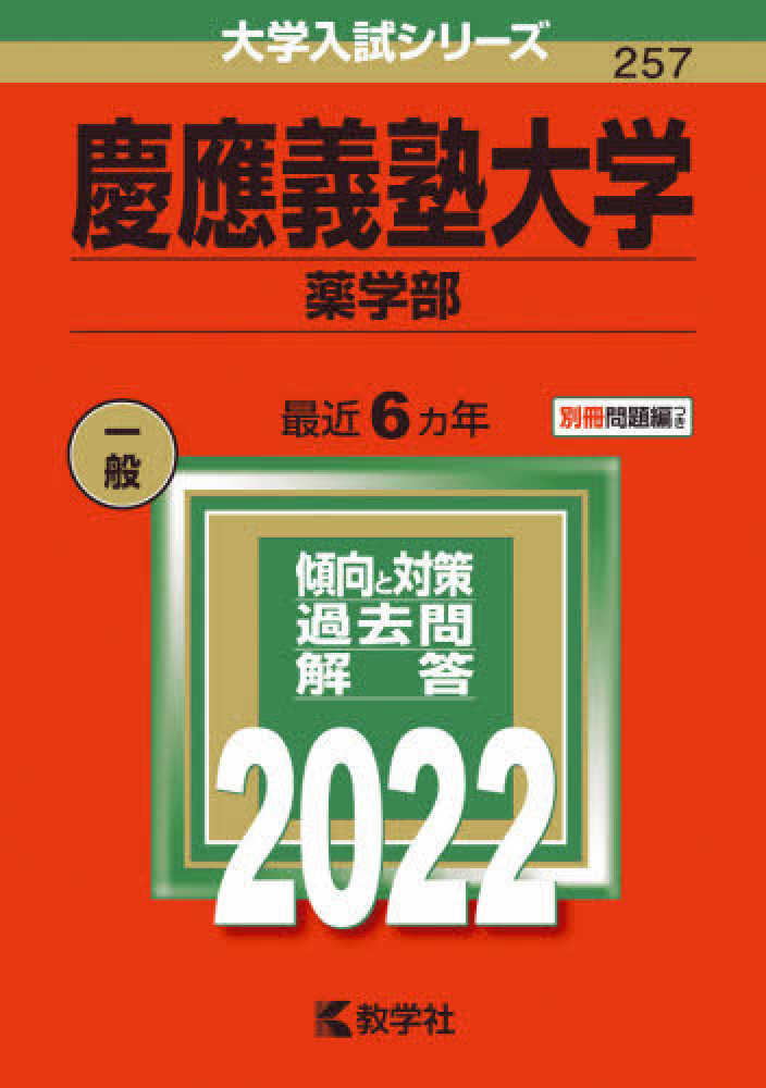 大学受験　参考書　慶應薬学部　徳島大学 71K-oGNOMiL.jpg