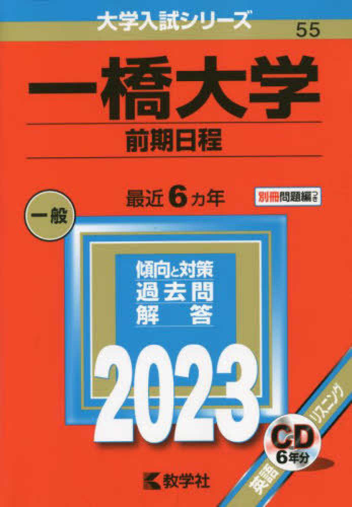 '98東京工業大学　赤本　前期日程