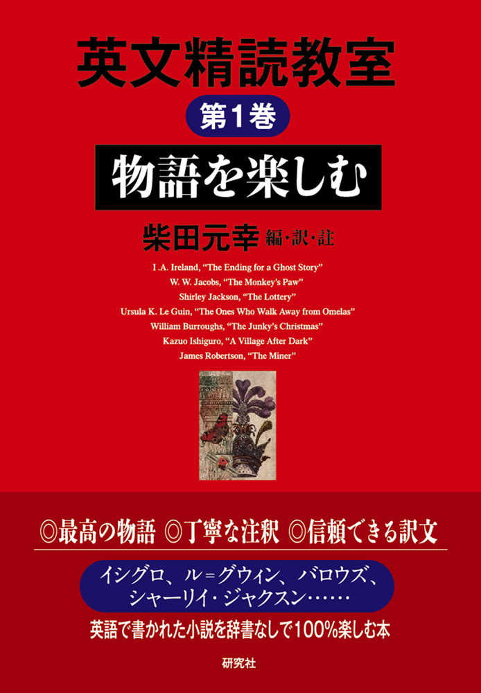 翻訳力錬成テキストブック -柴田メソッドによる英語読解- | 柴田