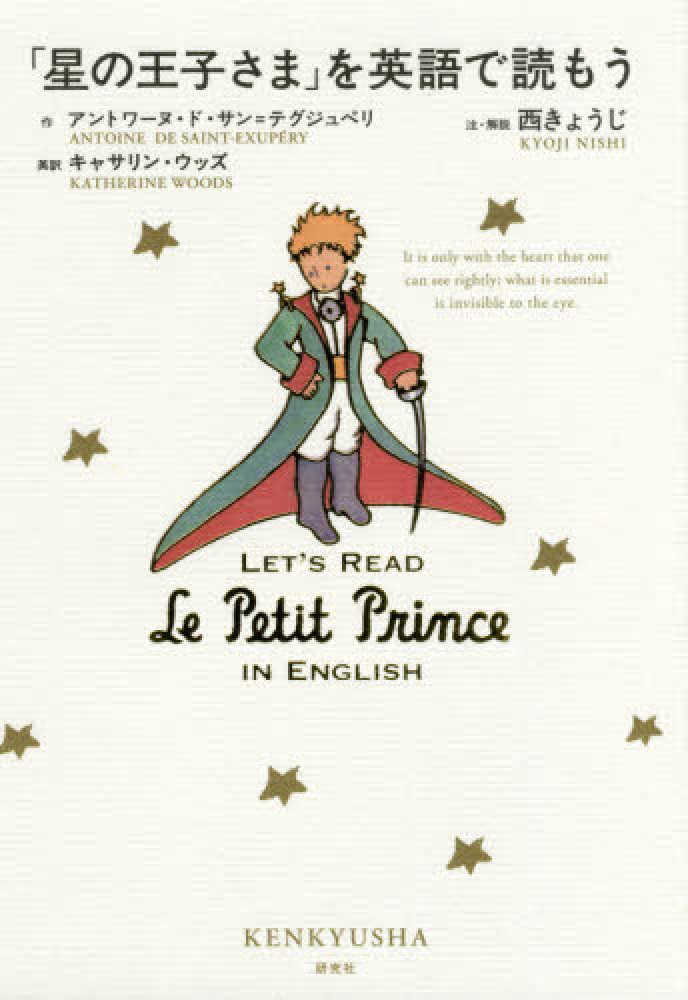 The Little Prince 星の王子さま　英語
