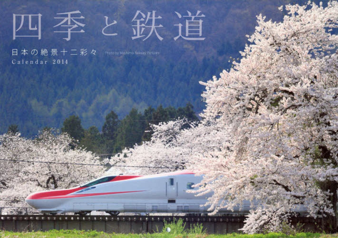 四季と鉄道カレンダ 2014 紀伊國屋書店ウェブストア オンライン書店 本 雑誌の通販 電子書籍ストア 四季と鉄道カレンダ 2014 紀伊國屋書店ウェブストア オンライン書店 本 雑誌の通販 電子書籍ストア