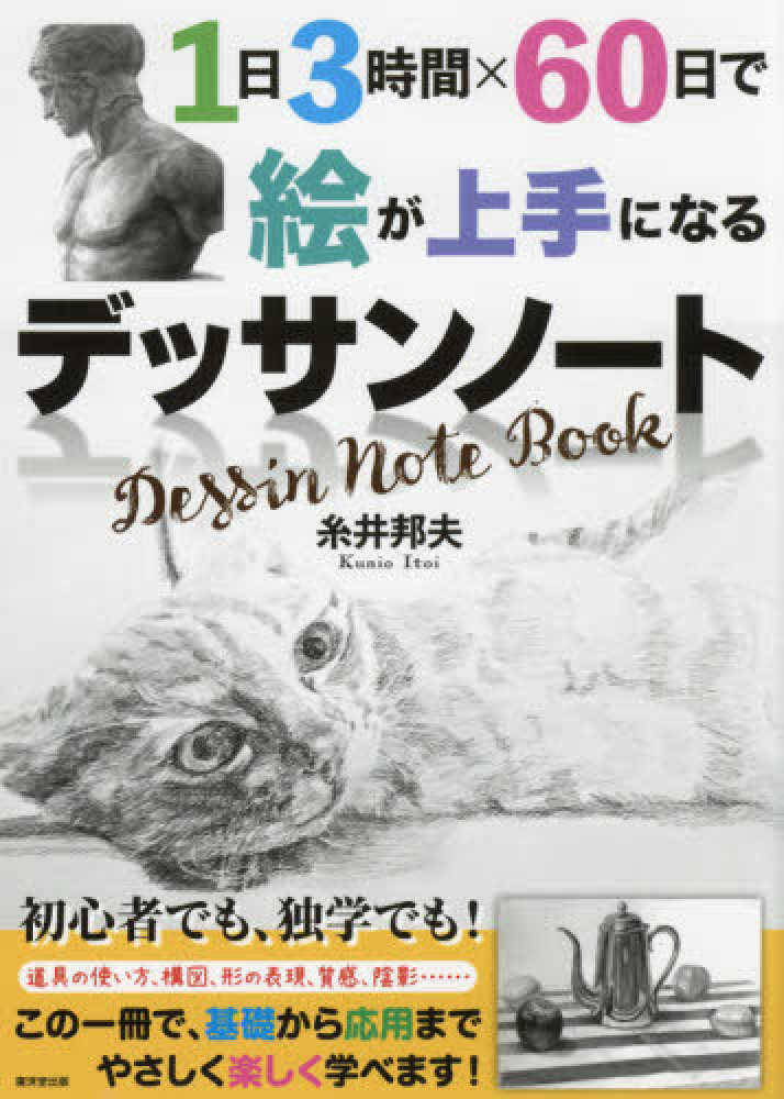 Dessin デッサンの専門書 www.ch4x4.com